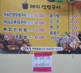 돼지연탄구이