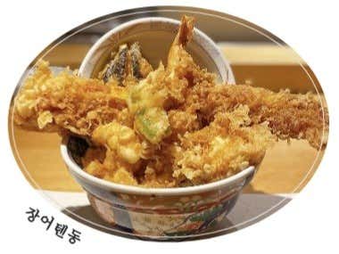 장어텐동