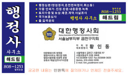 행정사합동사무소 위더스