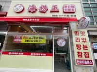 하이로왕마라탕 오산점
