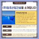 창조산업건설