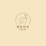 행복하개