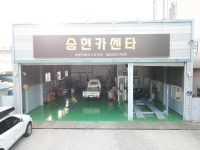 승현카센타