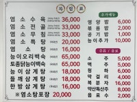 약산염소탕