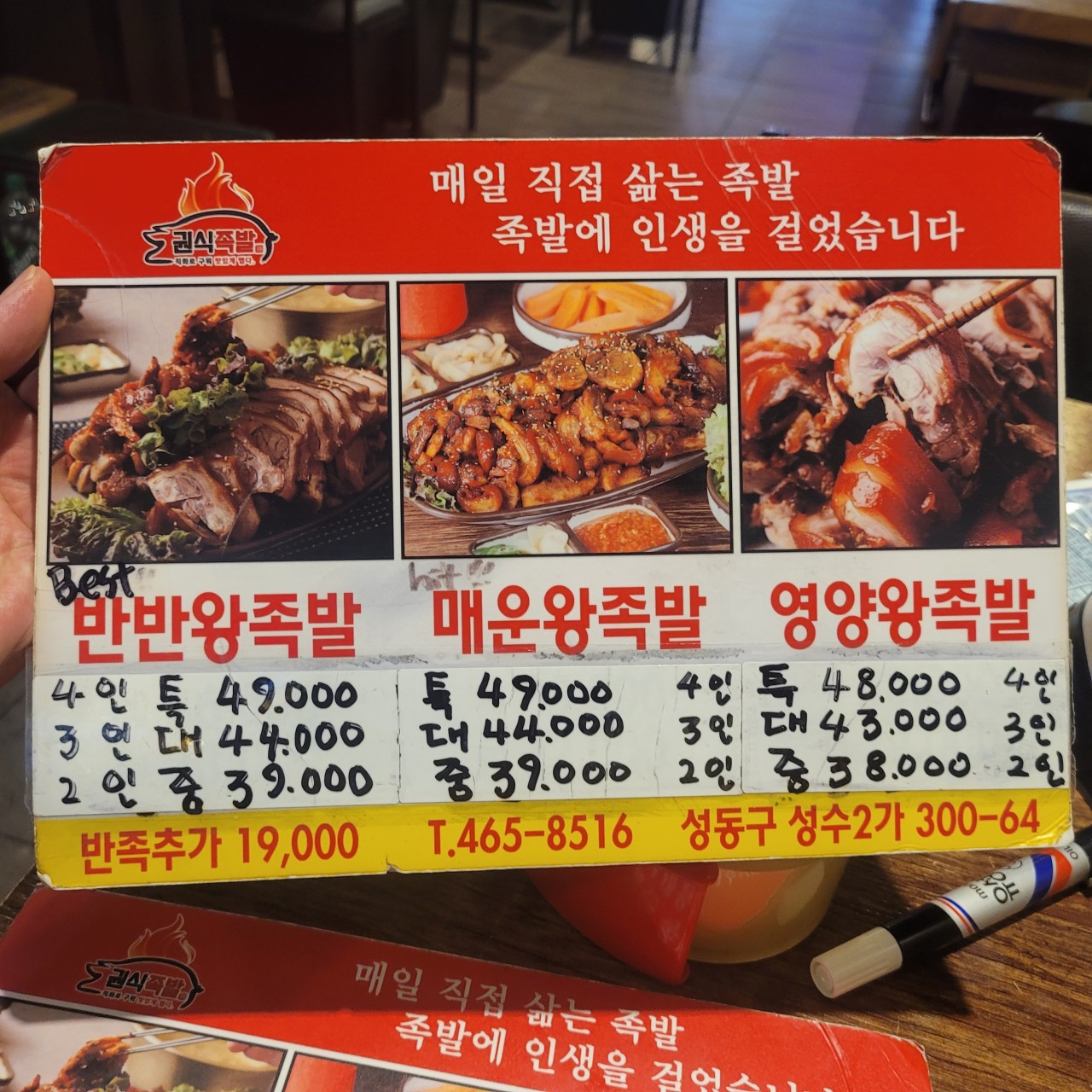 권식족발 이미지