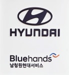 블루핸즈 남청원현대서비스