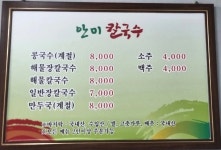 안미칼국수