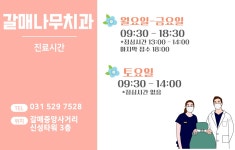 갈매나무치과의원