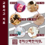 경희신맥한의원 창동본원