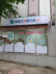 아이스앤몬스터문구 부산당리점