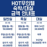 HOT무인텔