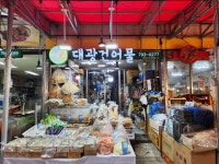 대광건어물