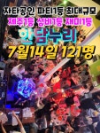 제주도게스트하우스파티애월 한담누리
