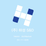 하성에스앤디