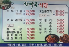 한마루식당