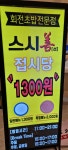 스시선 인천앨리웨이점