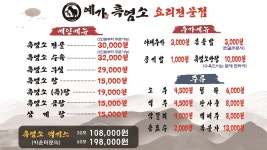 예가흑염소 수락산점