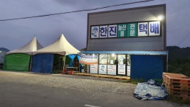 한진택배 미원집배점