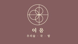 이응
