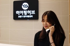 히어링허브 보청기 부산센터