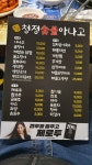청정숯불아나고곰장어 신천점