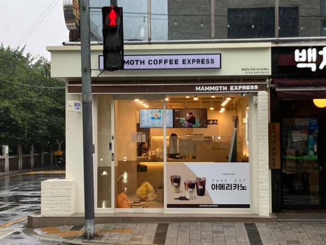 매머드익스프레스 방배카페골목점