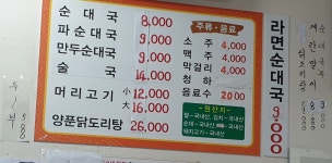 엄마손순대국