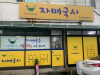 자매국시