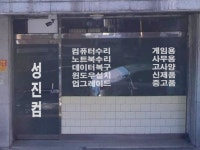 컴닥터PC119가장빠른컴퓨터출장수리