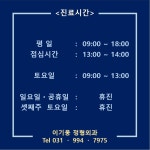 이기웅정형외과의원