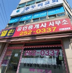 열린공인중개사사무소