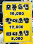 초밥&회뜰날