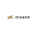 성실공업