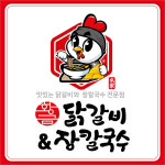 황금닭갈비&장칼국수 아라본점