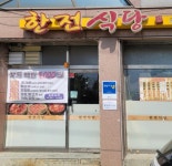 한전식당