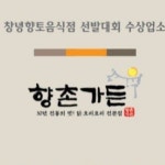 향촌가든