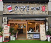 하삼동커피 김해큐시티점