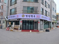 경성한우식육식당