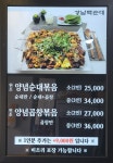백순대 삼촌네 강남점