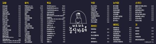 마마분식카페본점