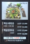 백순대 삼촌네 강남점