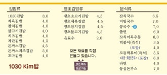 1030 킴밥