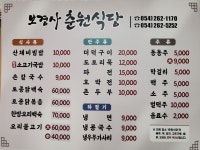 춘원식당
