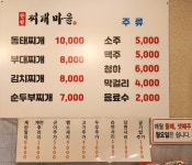한성찌개마을