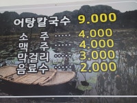 사랑한다면 어탕칼국수