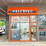 네오은평공인중개사사무소