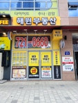 해원부동산공인중개사사무소