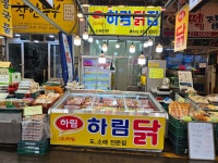 하림닭집 모래내점