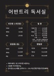 어반트리 독서실 평택비전센터