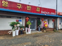 영구반점